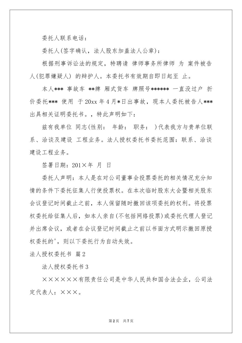 法人授权委托书模板集合6篇_第2页