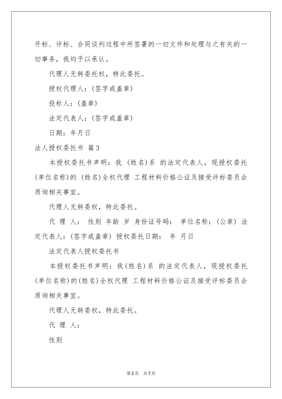 法人授权委托书模板集合九篇_第2页