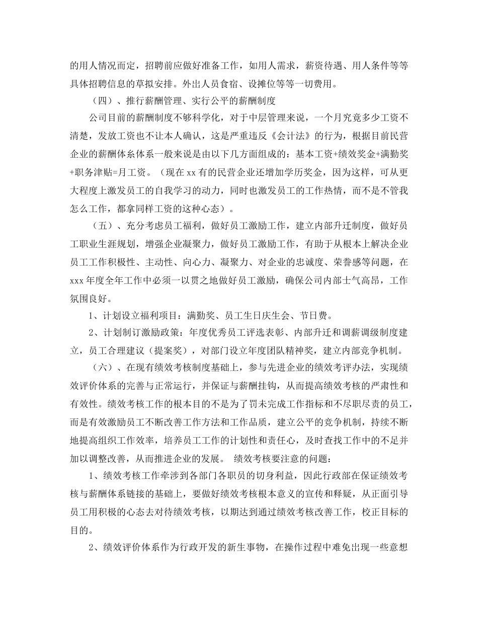 总监年度工作计划模板 _第3页