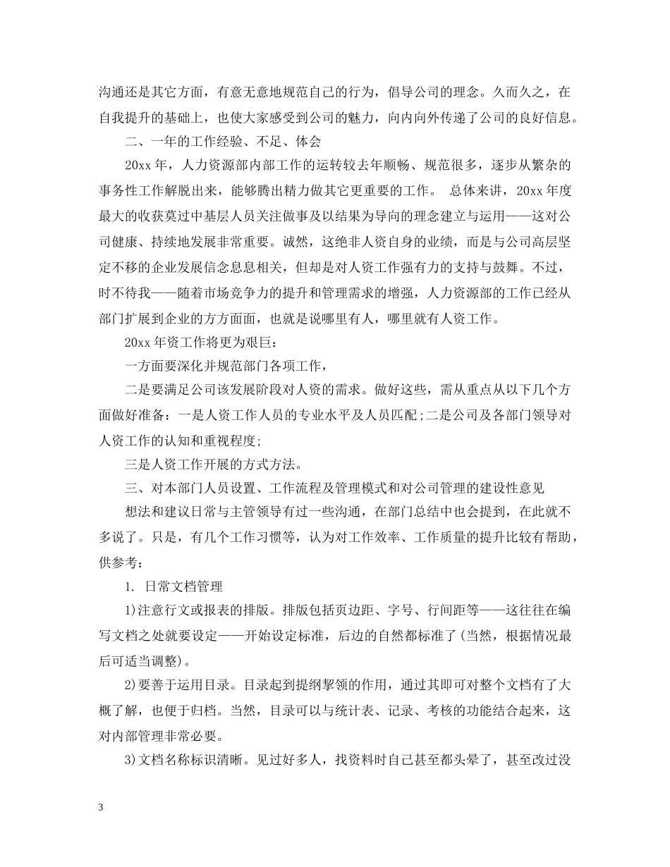 总监人员精选的个人工作总结 _第3页