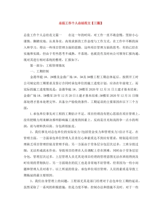 总监工作个人总结范文【三篇】 