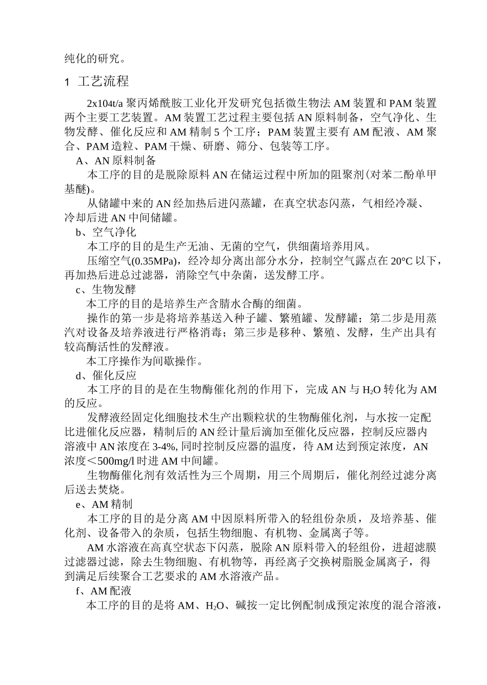 聚丙烯酰胺生产工艺设计_第2页