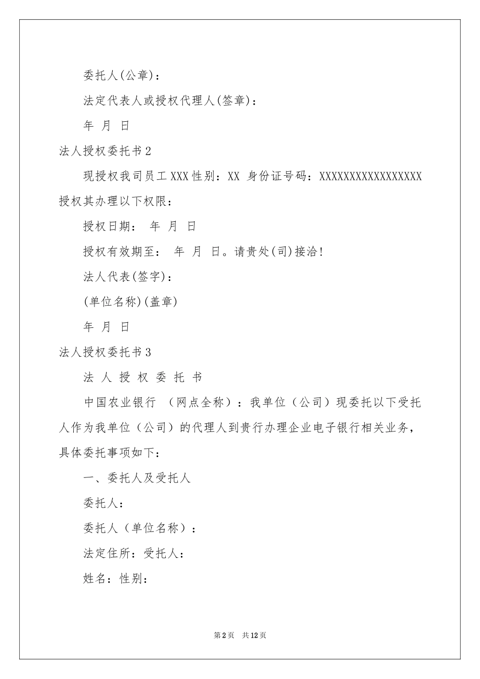 法人授权委托书_第2页