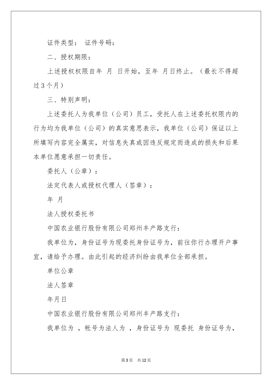 法人授权委托书_第3页