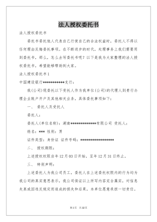 法人授权委托书