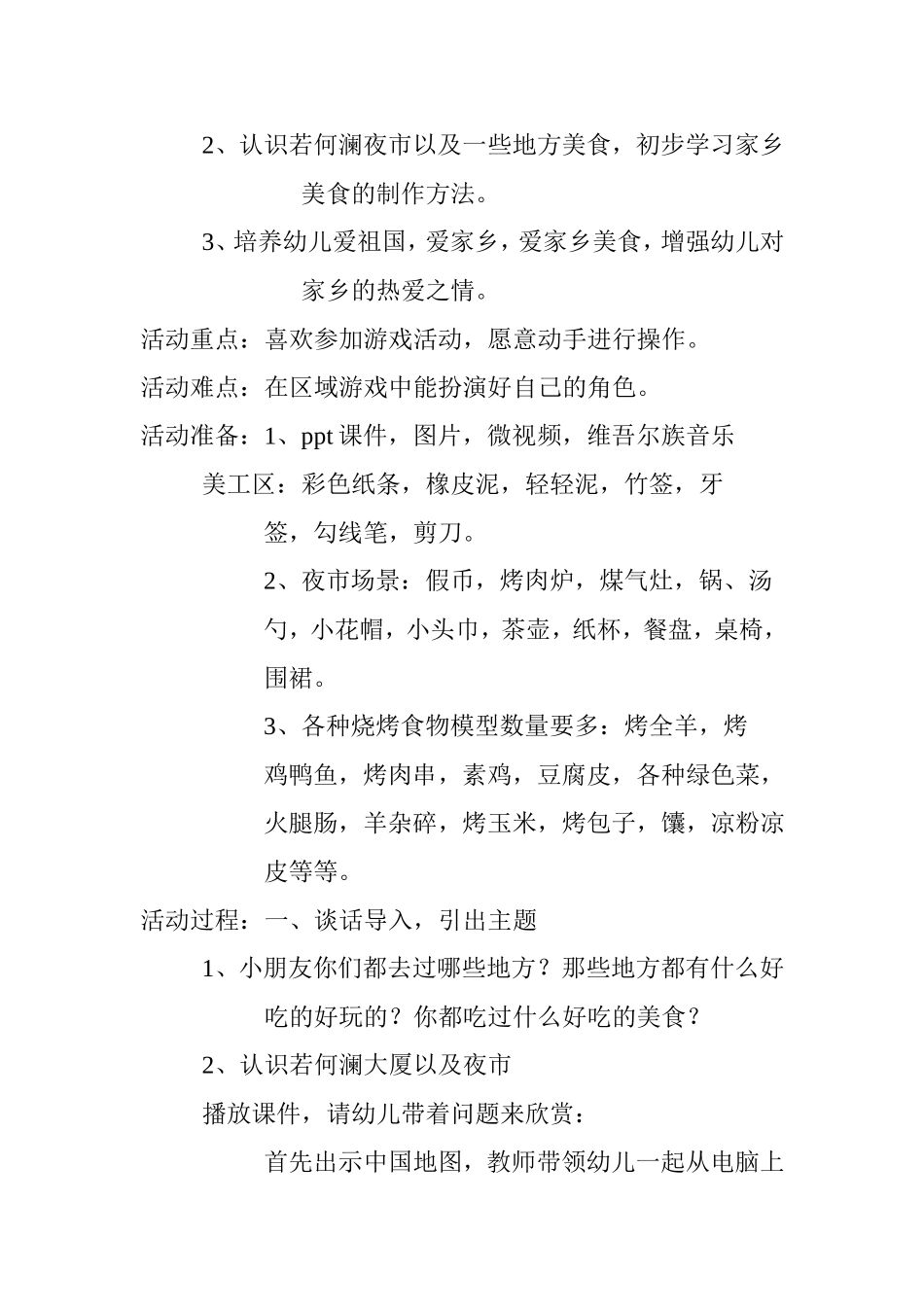 赛课教案若荷澜夜市_第2页