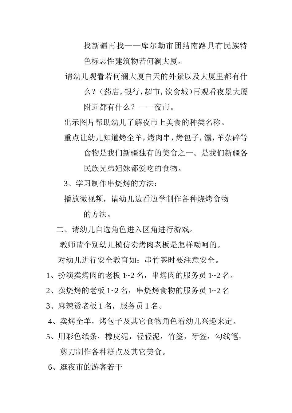 赛课教案若荷澜夜市_第3页