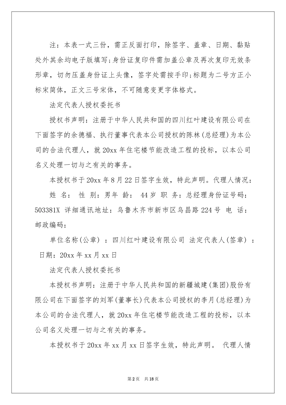 法人授权委托书模板集合10篇_第2页