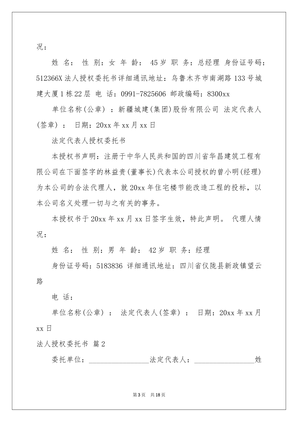 法人授权委托书模板集合10篇_第3页
