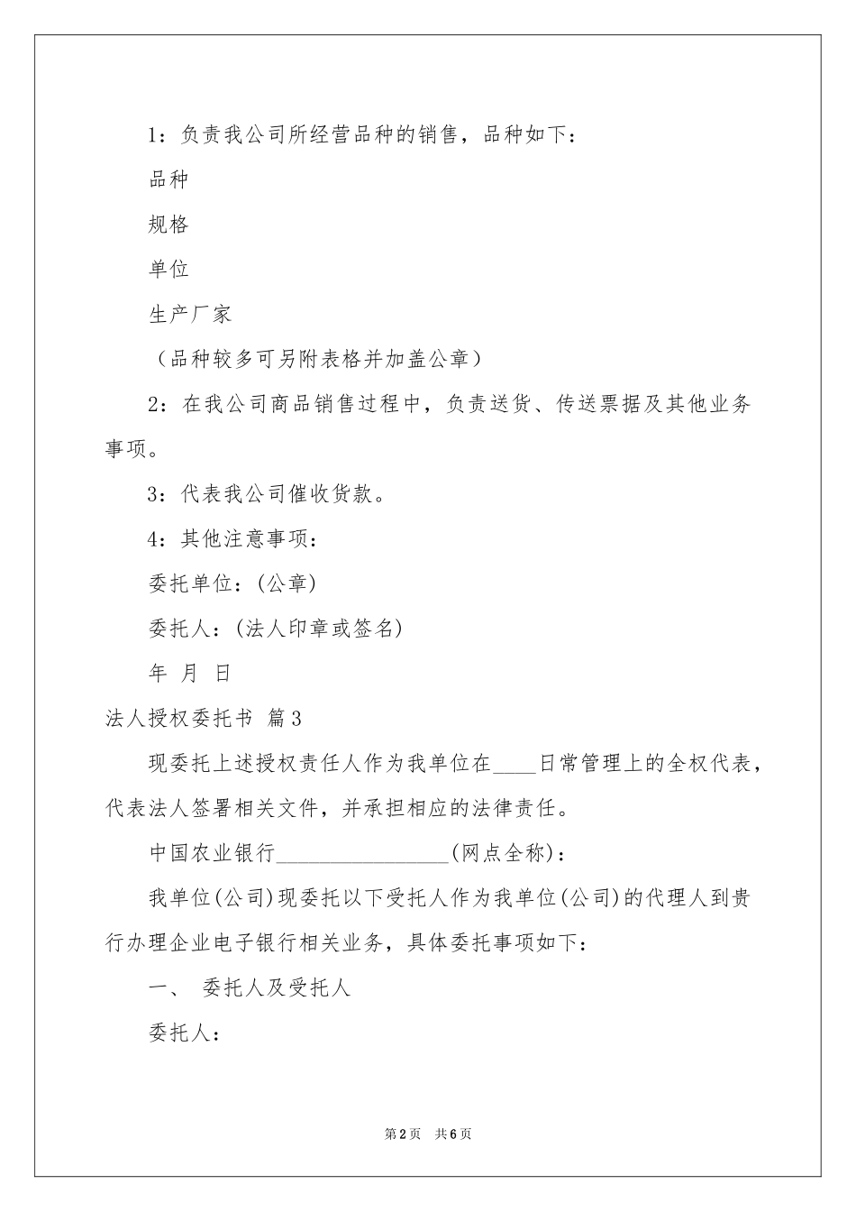 法人授权委托书模板集合5篇_第2页