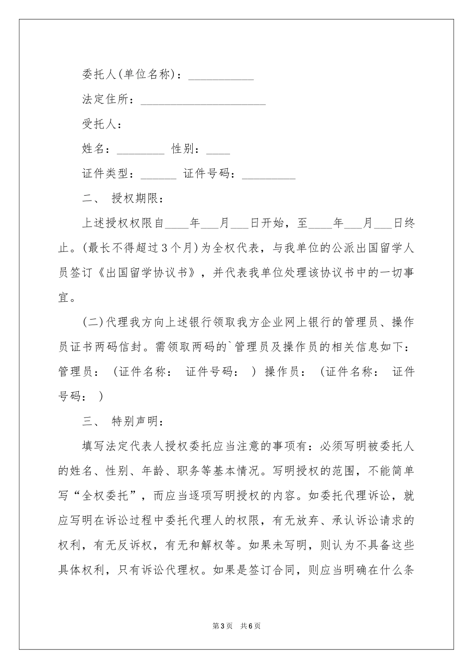 法人授权委托书模板集合5篇_第3页
