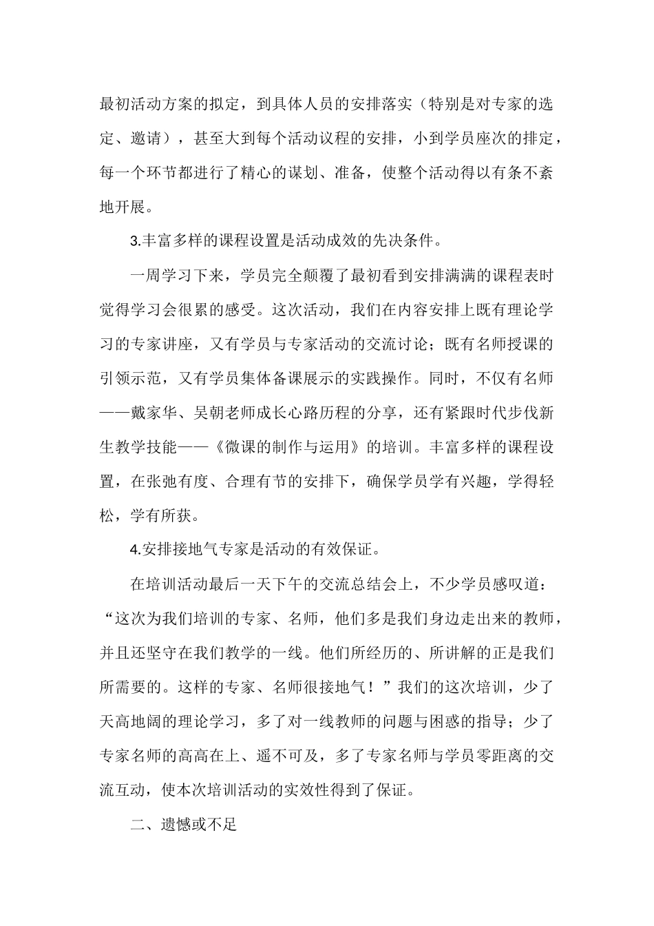 跟岗学员培训活动总结_第2页