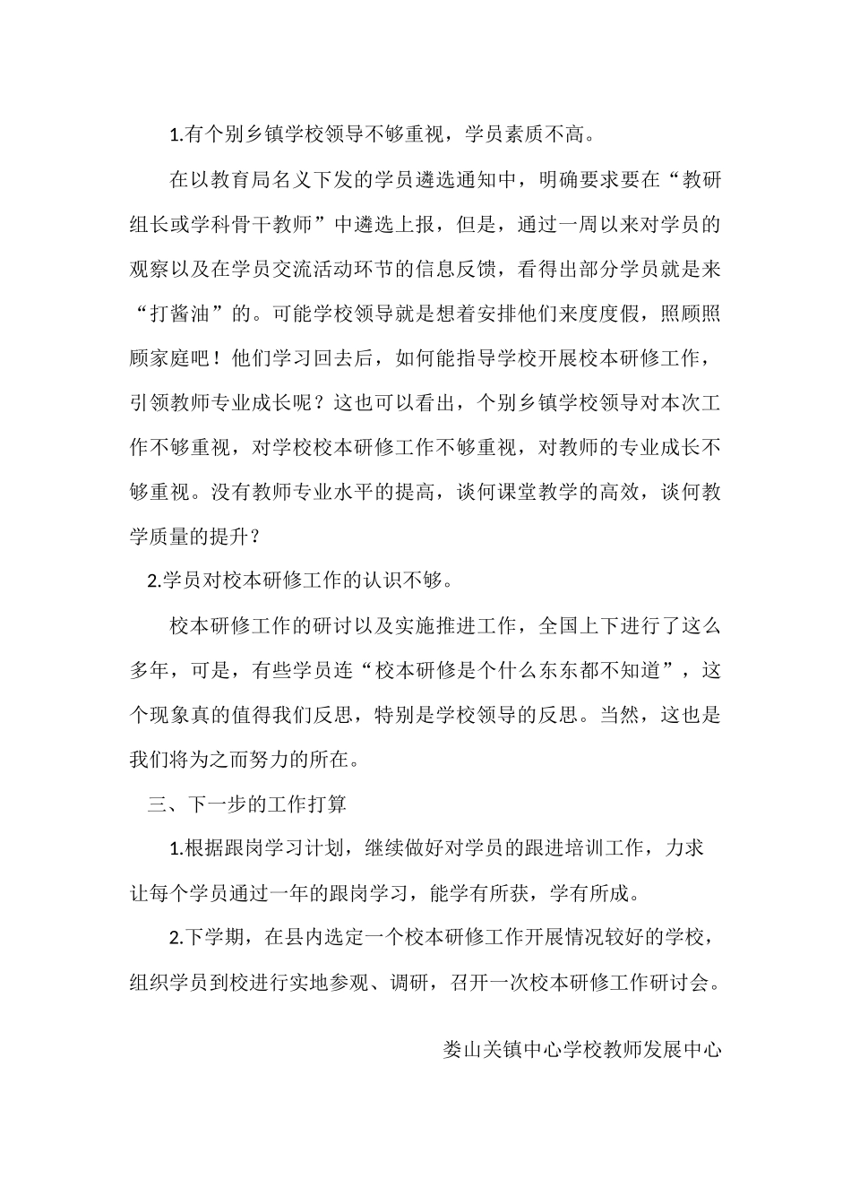 跟岗学员培训活动总结_第3页