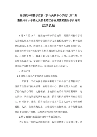 跟岗学员培训活动总结