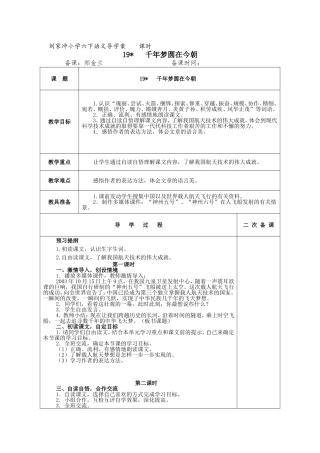 千年梦圆在今朝导学案