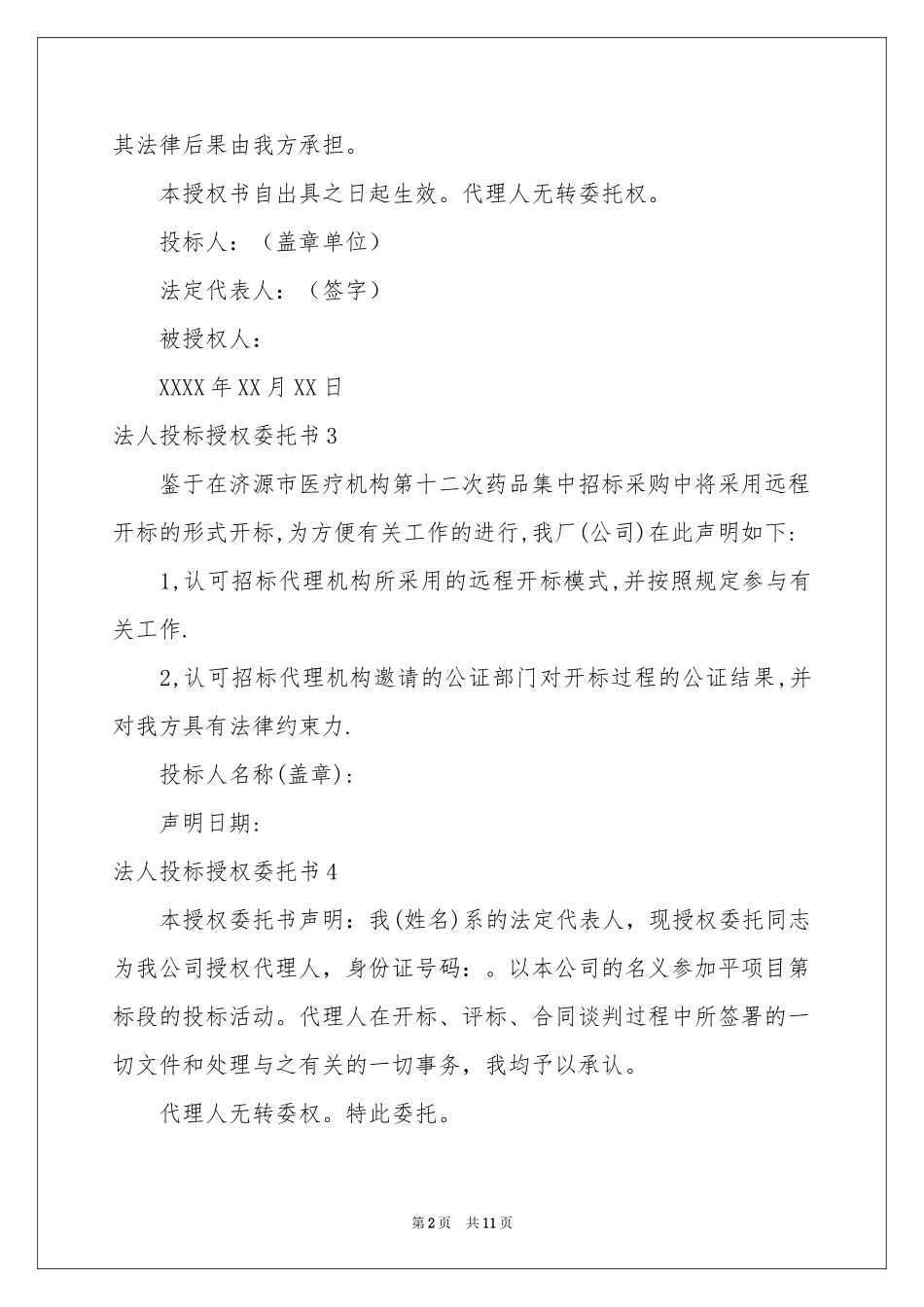 法人投标授权委托书_第2页