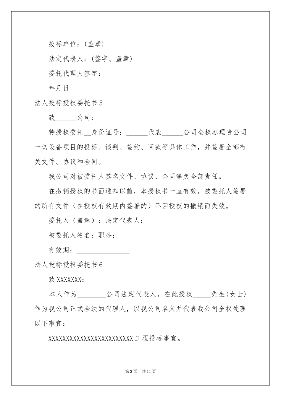 法人投标授权委托书_第3页