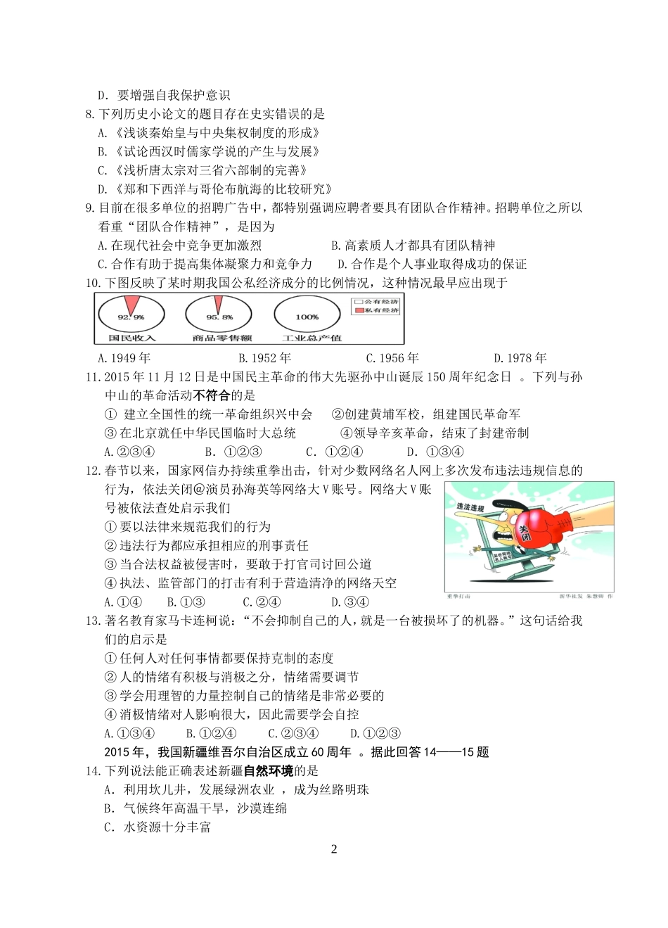湖州吴兴区2016中考第一次模拟统考试卷20164---九社政_第2页