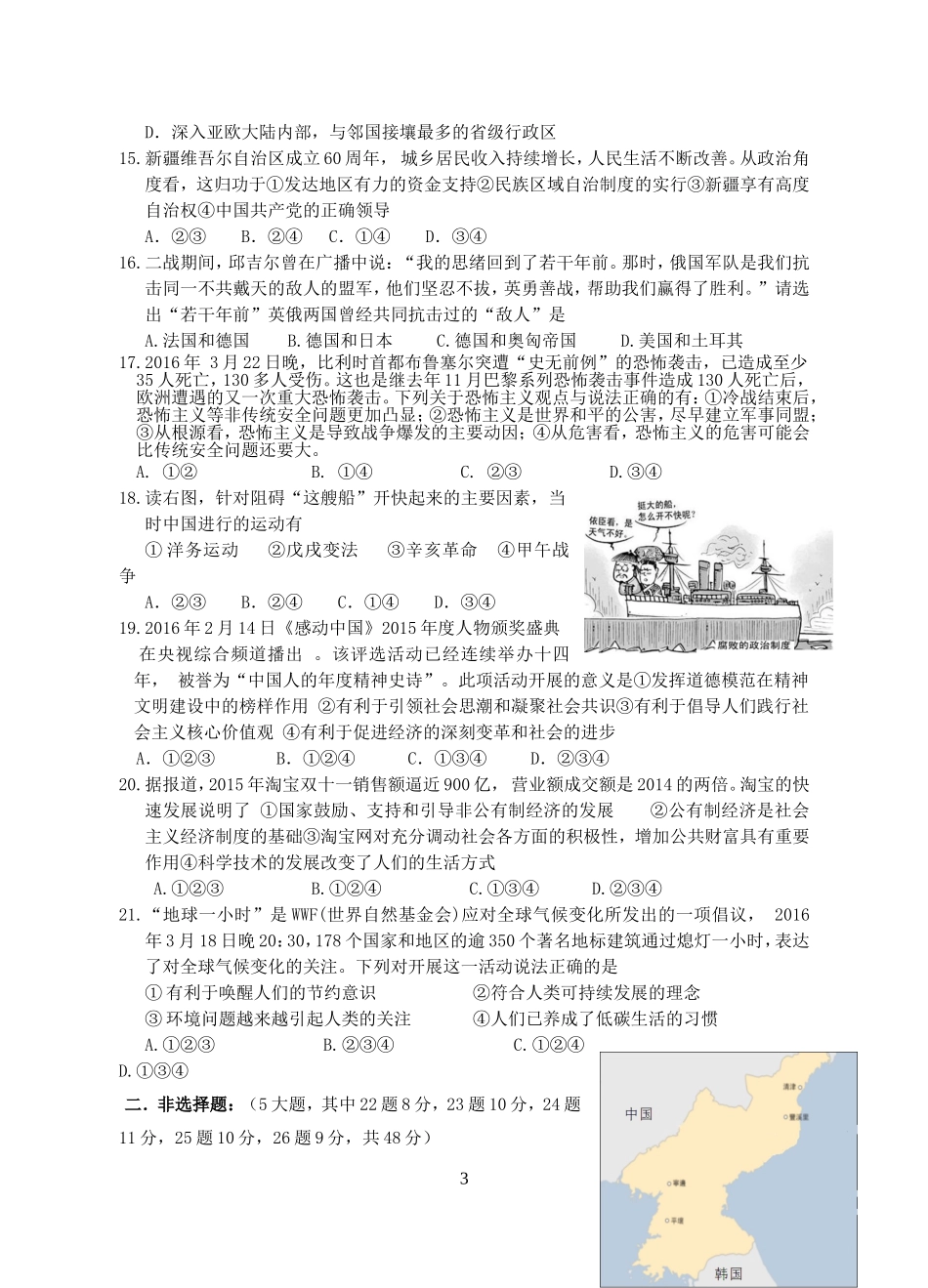 湖州吴兴区2016中考第一次模拟统考试卷20164---九社政_第3页