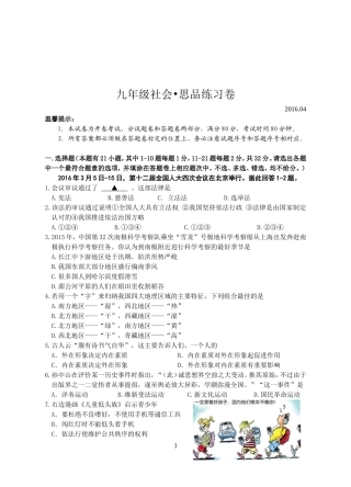 湖州吴兴区2016中考第一次模拟统考试卷20164---九社政