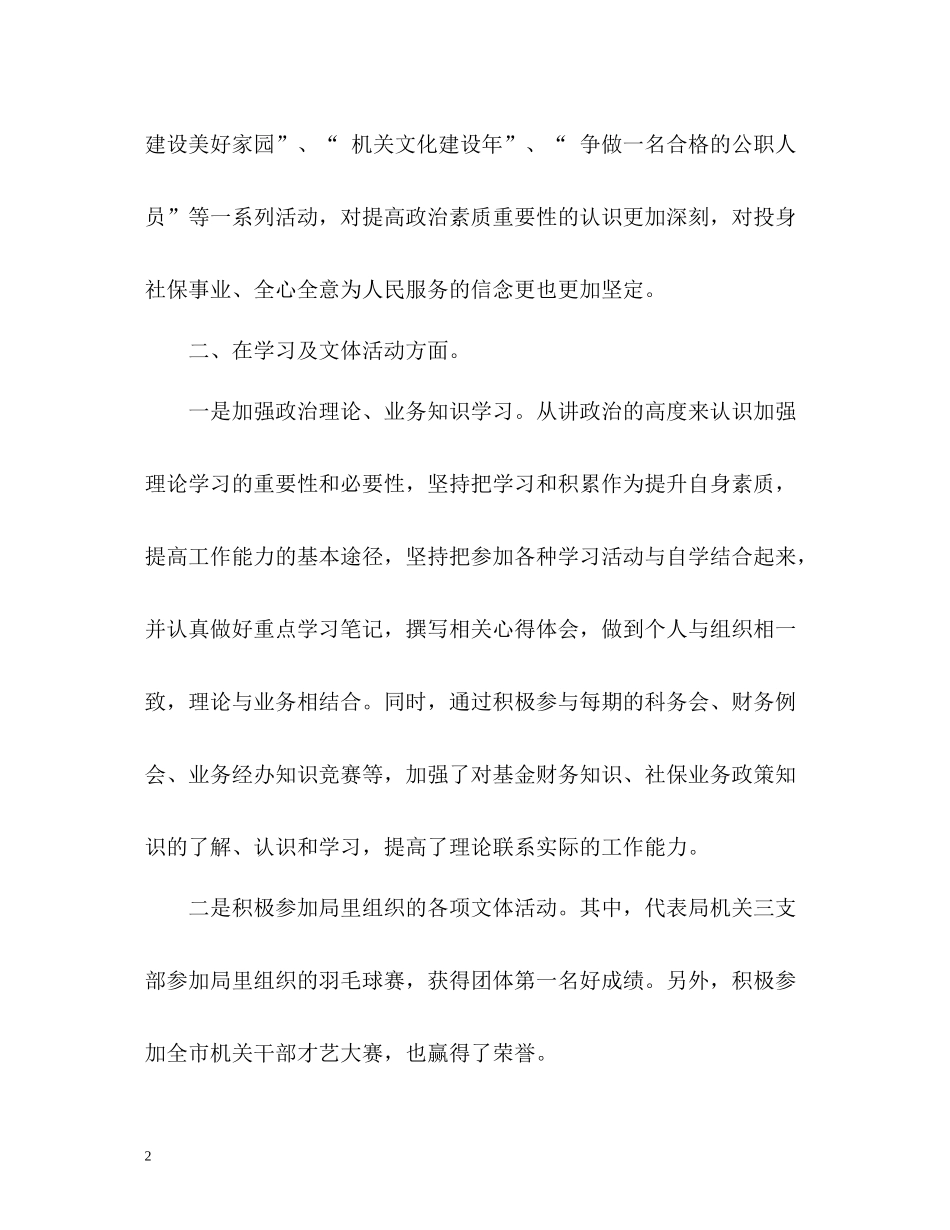 财务工作总结结尾2_第2页