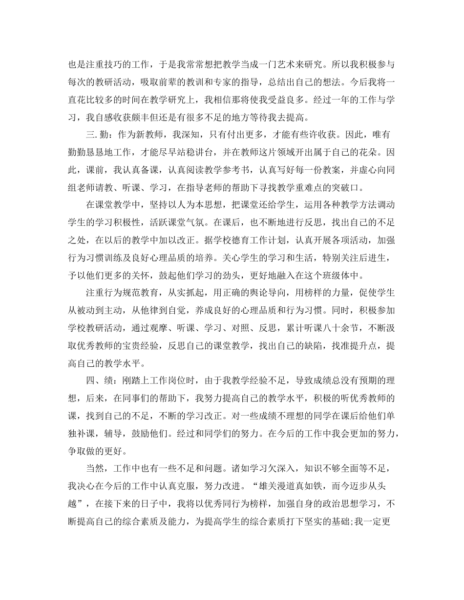 转正定级工作总结_第2页