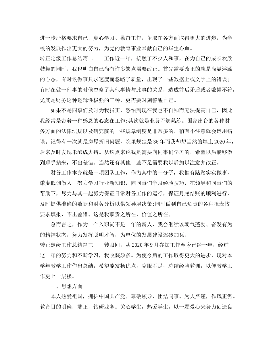 转正定级工作总结_第3页