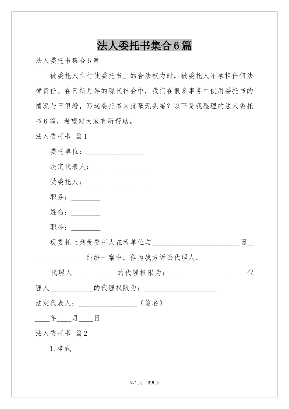 法人委托书集合6篇_第1页