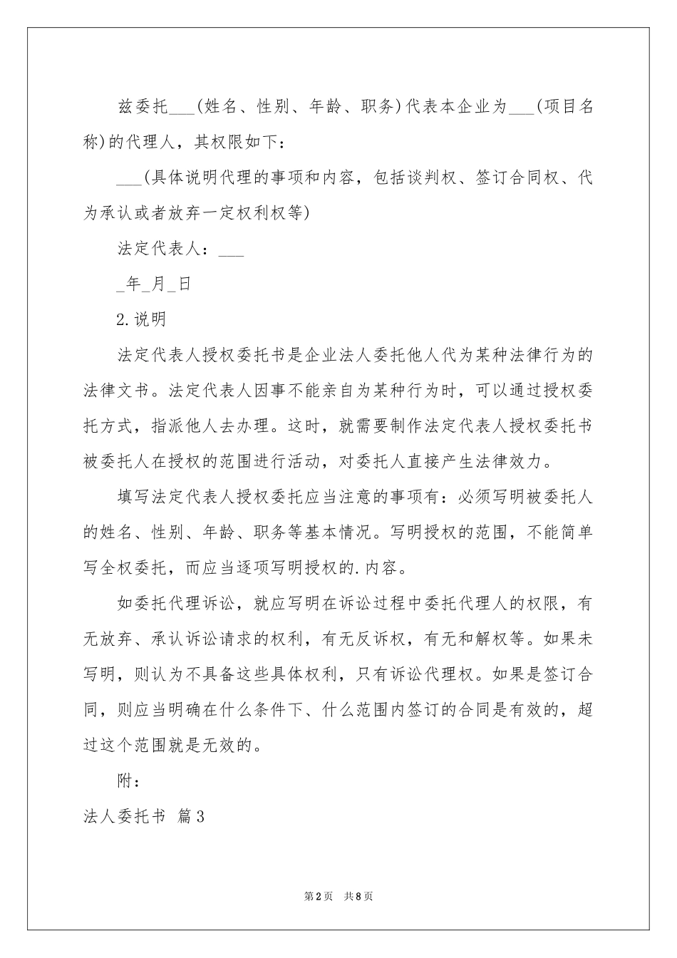 法人委托书集合6篇_第2页