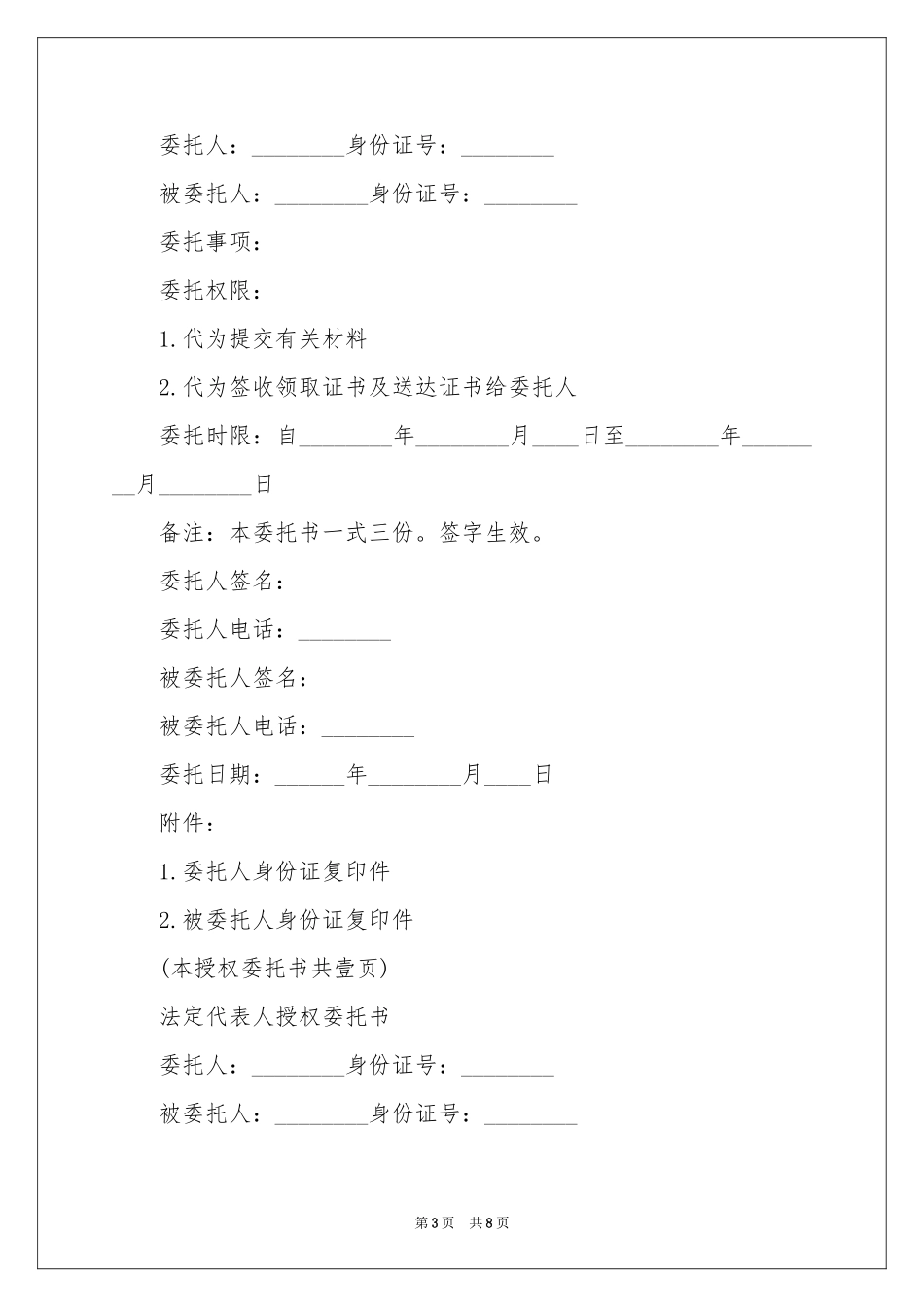 法人委托书集合6篇_第3页