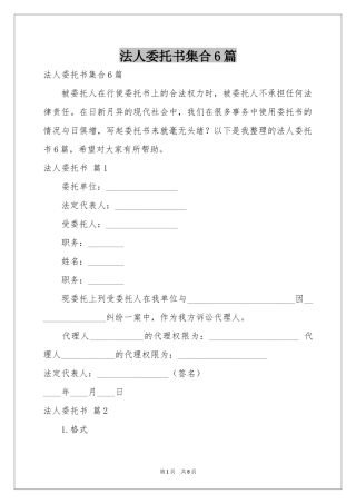 法人委托书集合6篇