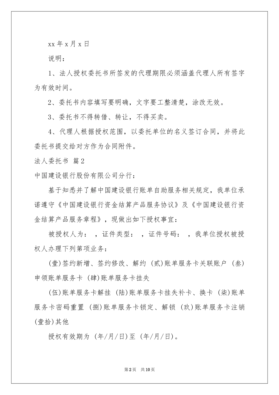 法人委托书汇总9篇_第2页