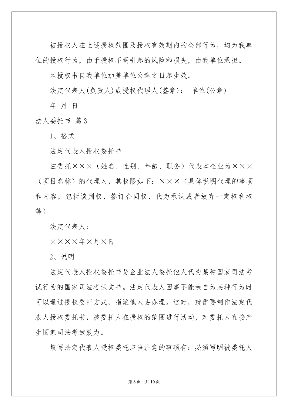 法人委托书汇总9篇_第3页