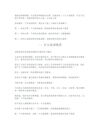 知识付费,用训练营引流转化的三大核心!