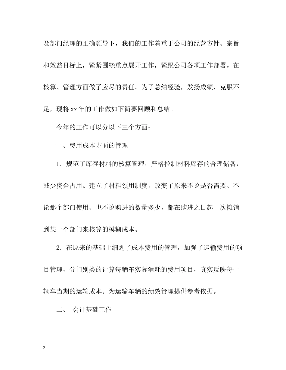 财务工作自我评价2_第2页