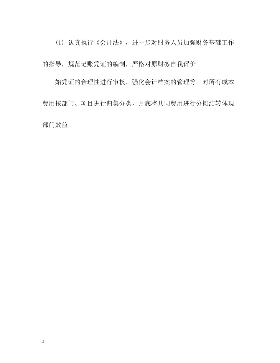 财务工作自我评价2_第3页