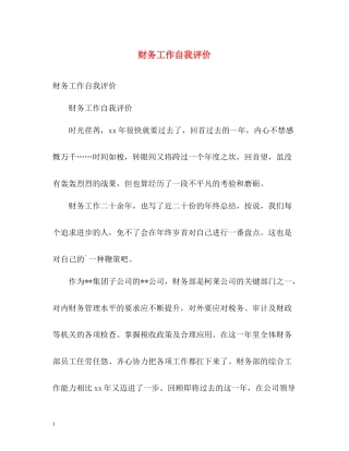 财务工作自我评价2