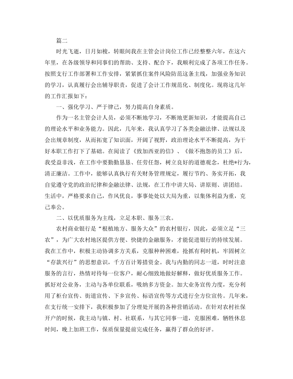 会计主管个人年度工作总结三篇_第2页