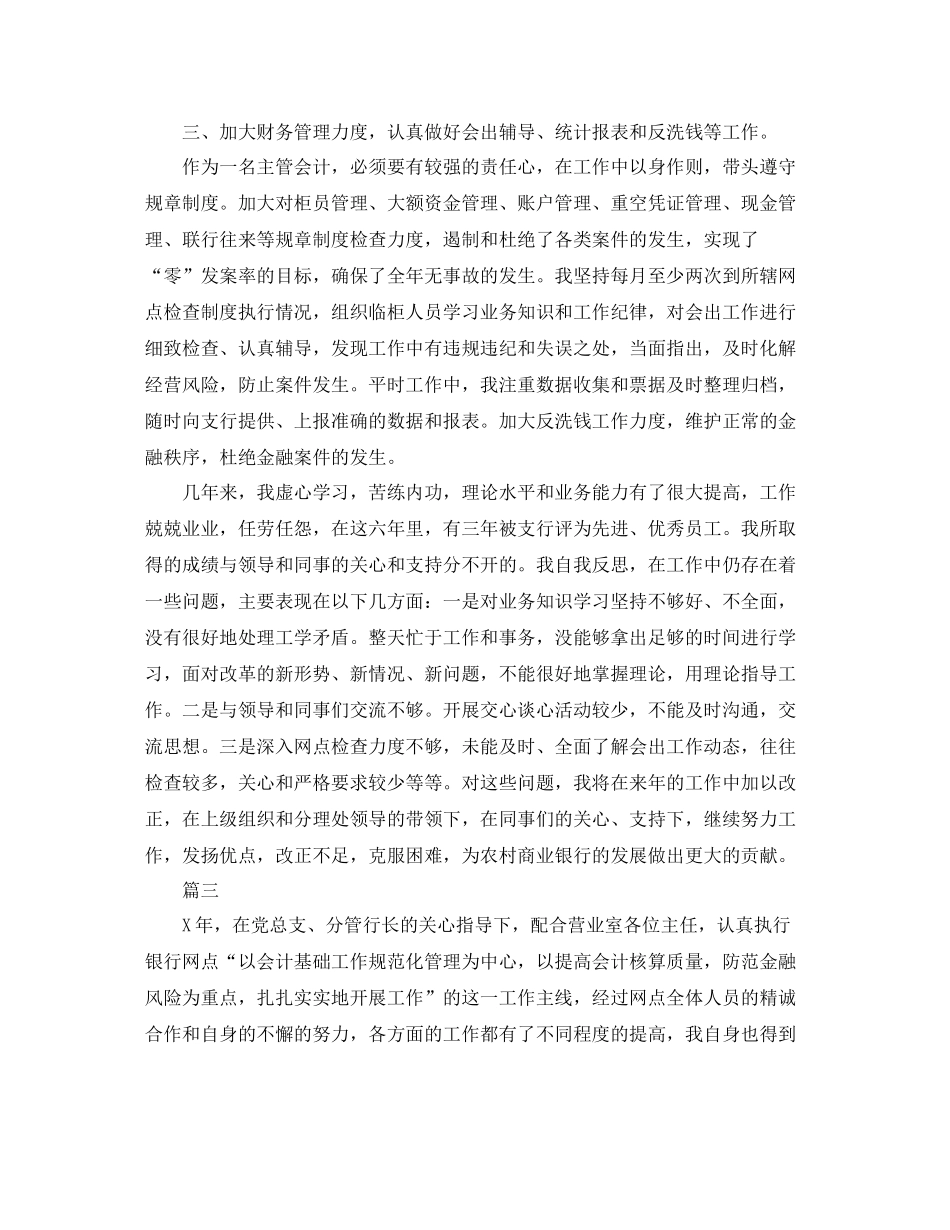 会计主管个人年度工作总结三篇_第3页