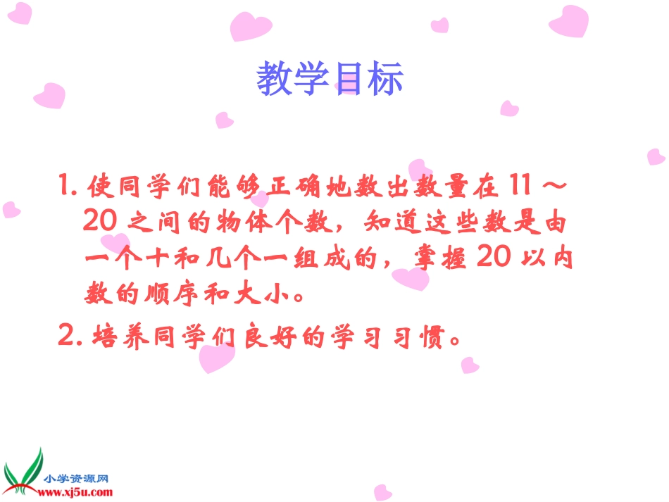 《11～20各数的认识第一册》1_第2页