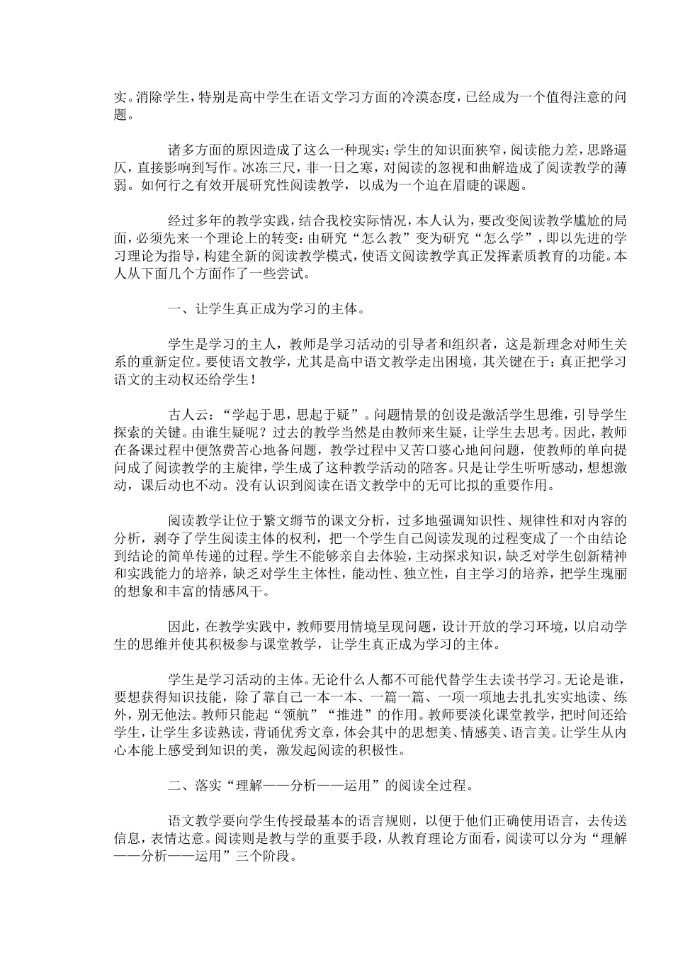 浅论语文阅读教学_第2页