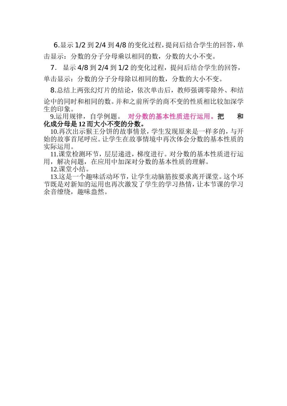 分数的基本性质_第2页