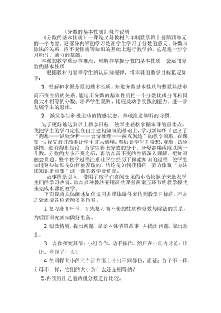 分数的基本性质