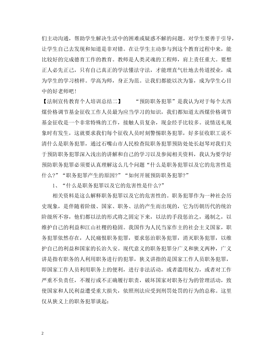 法制宣传教育个人培训总结_第2页