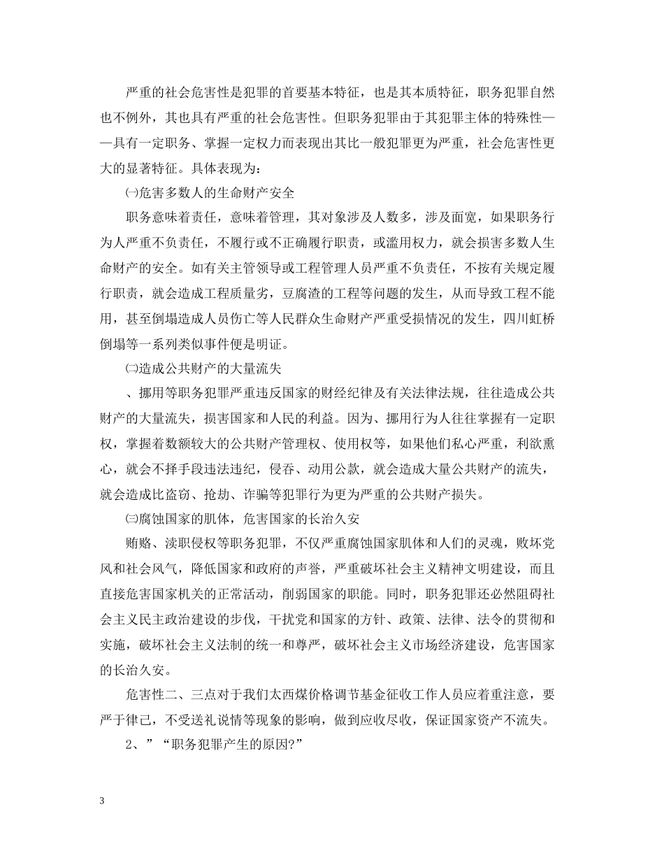 法制宣传教育个人培训总结_第3页