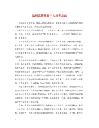 法制宣传教育个人培训总结