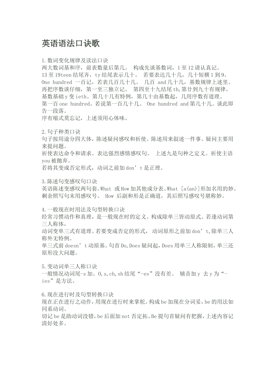 英语语法口诀歌_第1页