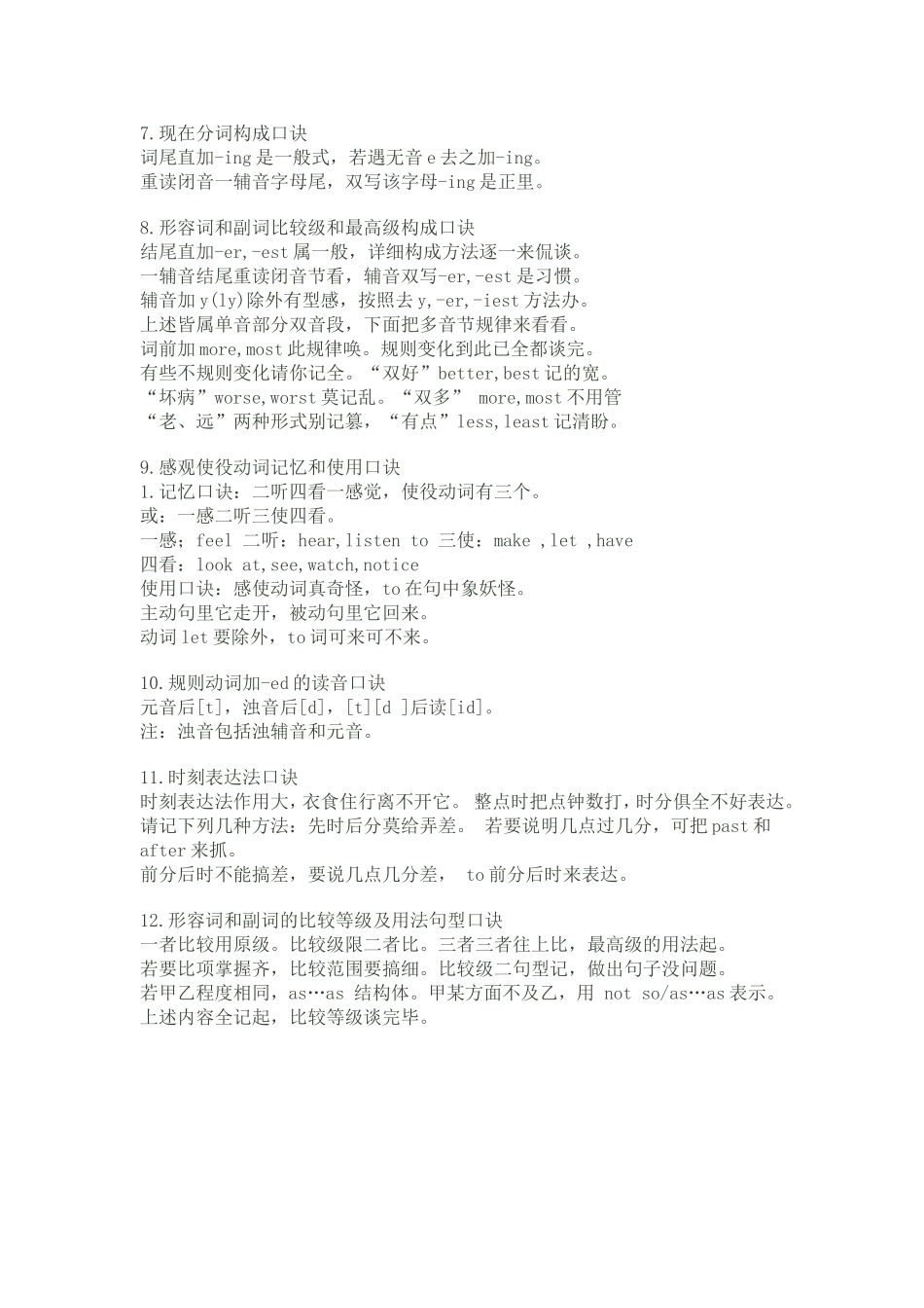 英语语法口诀歌_第2页