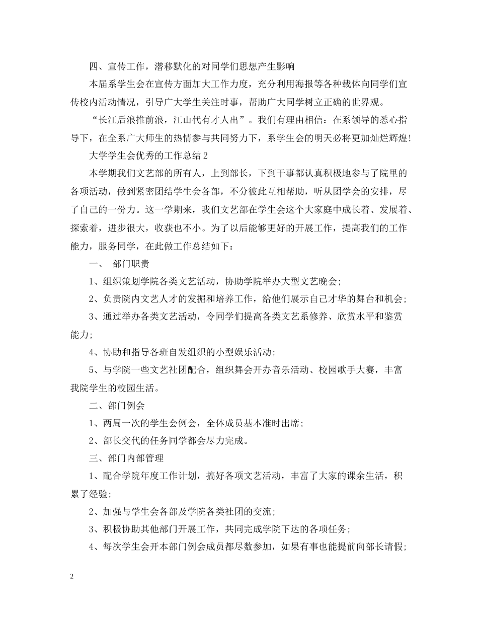 大学学生会优秀的工作总结_第2页