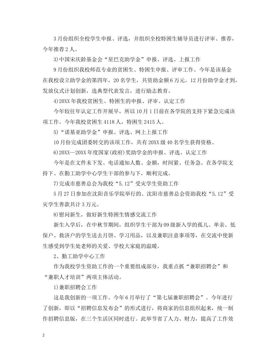 精选的学生处工作总结_第2页